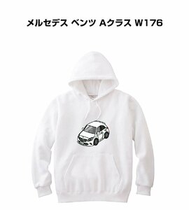 MKJP パーカー 車好き プレゼント 車 メルセデス ベンツ Aクラス W176 送料無料