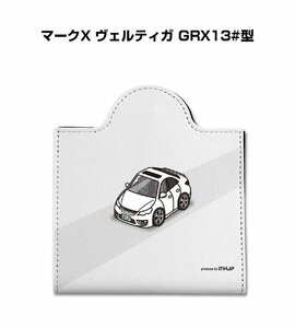 MKJP マスクケース マークX ヴェルティガ GRX13#型 送料無料