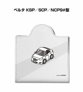 MKJP マスクケース ベルタ KSP／SCP／NCP9#型 送料無料