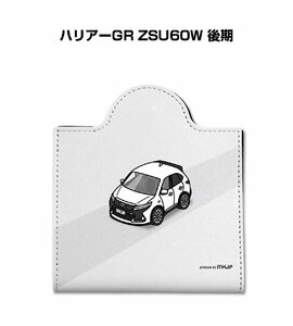 MKJP マスクケース ハリアーGR ZSU60W 後期 送料無料