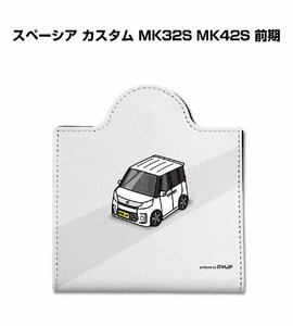 MKJP マスクケース スペーシア カスタム MK32S MK42S 前期 送料無料