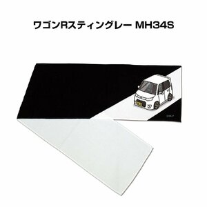 MKJP マフラータオル 約21×110cm 車好き プレゼント ワゴンRスティングレー MH34S 送料無料