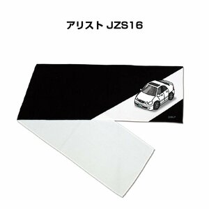 MKJP マフラータオル 約21×110cm 車好き プレゼント アリスト JZS16 送料無料