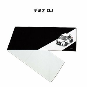 MKJP マフラータオル 約21×110cm 車好き プレゼント デミオ DJ 送料無料