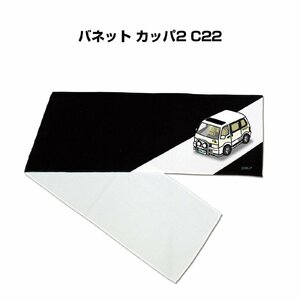 MKJP マフラータオル 約21×110cm 車好き プレゼント バネット カッパ2 C22 送料無料