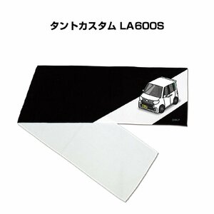 MKJP マフラータオル 約21×110cm 車好き プレゼント タントカスタム LA600S 送料無料