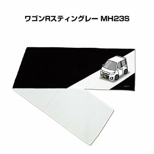 MKJP マフラータオル 約21×110cm 車好き プレゼント ワゴンRスティングレー MH23S 送料無料