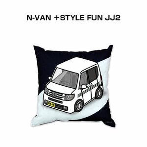 MKJP クッション 車好き プレゼント 車 N-VAN ＋STYLE FUN JJ2 送料無料