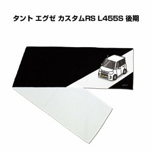 MKJP マフラータオル 約21×110cm 車好き プレゼント タント エグゼ カスタムRS L455S 後期 送料無料