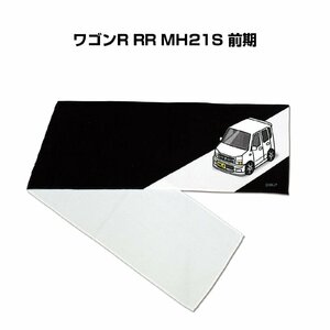 MKJP マフラータオル 約21×110cm 車好き プレゼント ワゴンR RR MH21S 前期 送料無料