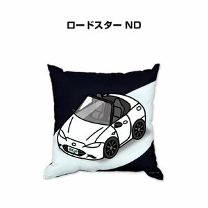 MKJP クッション 車好き プレゼント 車 ロードスター ND 送料無料