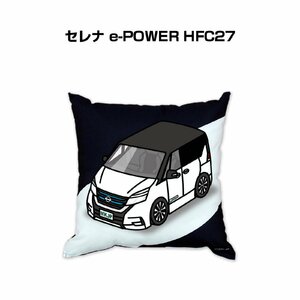 MKJP クッション 車好き プレゼント 車 セレナ e-POWER HFC27 送料無料