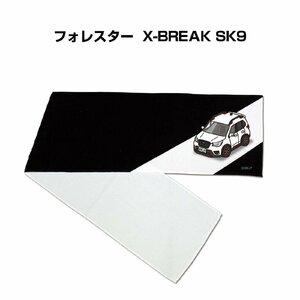 MKJP マフラータオル 約21×110cm 車好き プレゼント フォレスター X-BREAK SK9 送料無料