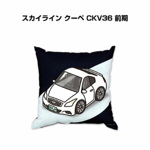 MKJP クッション 車好き プレゼント 車 スカイライン クーペ CKV36 前期 送料無料