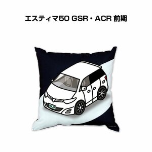 MKJP クッション 車好き プレゼント 車 エスティマ50 GSR・ACR 前期 送料無料