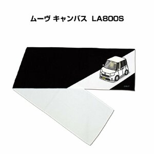 MKJP マフラータオル 約21×110cm 車好き プレゼント ムーヴ キャンバス LA800S 送料無料