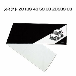 MKJP マフラータオル 約21×110cm 車好き プレゼント スイフト ZC13S 43 53 83 ZD53S 83 送料無料