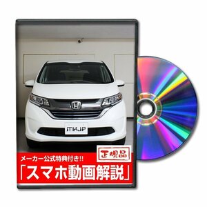 フリードハイブリッド GB8 メンテナンスDVD 【メーカー公式】〔宅配便対応〕