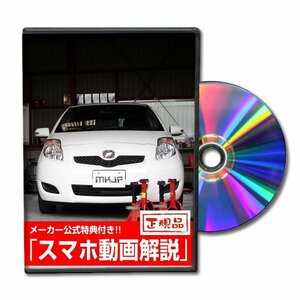 ヴィッツ SCP90 メンテナンスDVD [メーカー公式][ゆうメール送料無料]サービスマニュアル 整備書パーツリスト