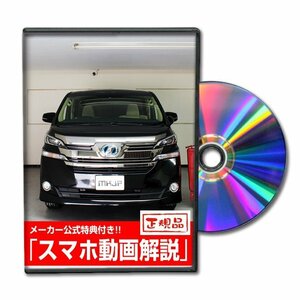 ヴェルファイア AYH30W・AGH30・GGH30 メンテナンスDVD [メーカー公式][ゆうメール送料無料]サービスマニュアル 整備書パーツリスト