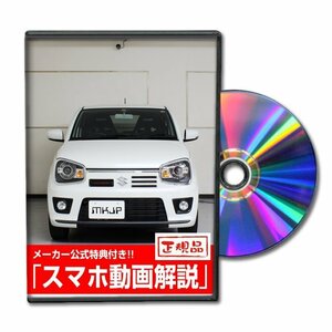 アルト ワークス HA36S メンテナンスDVD [メーカー公式][ゆうメール送料無料]サービスマニュアル 整備書パーツリスト