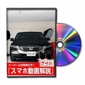 オデッセイ RB3 メンテナンスDVD [メーカー公式][ゆうメール送料無料]フロントバンパー リアバンパー エアロ