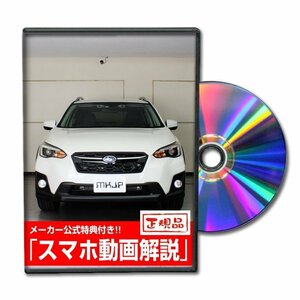 XV GT3 メンテナンスDVD ドライブレコーダーの取付方法収録【メーカー公式 ゆうメール送料無料】