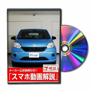 パッソ M700A メンテナンスDVD [メーカー公式][ゆうメール送料無料]ルームランプ LED テールランプ ヘッドライト