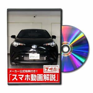 C-HR ZYX10 メンテナンスDVD [メーカー公式][ゆうメール送料無料]サービスマニュアル 整備書パーツリスト