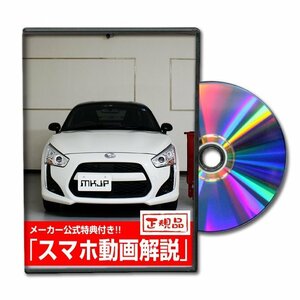 コペン LA400K メンテナンスDVD [メーカー公式][ゆうメール送料無料]フロントバンパー リアバンパー エアロ