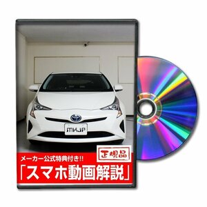 プリウス ZVW50 メンテナンスDVD [メーカー公式][ゆうメール送料無料]サービスマニュアル 整備書パーツリスト