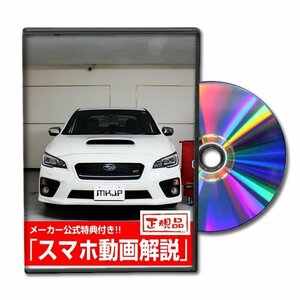 WRX STI VAB メンテナンスDVD [メーカー公式][ゆうメール送料無料]サービスマニュアル 整備書パーツリスト