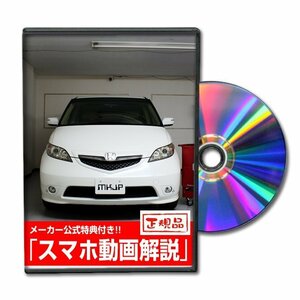 エリシオン RR1 メンテナンスDVD [メーカー公式][ゆうメール送料無料]サービスマニュアル 整備書パーツリスト