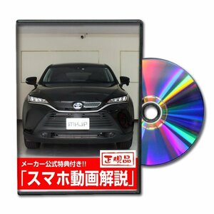 ハリアー AXUH85 メンテナンスDVD [メーカー公式][ゆうメール送料無料]サービスマニュアル 整備書パーツリスト