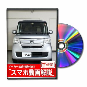 N-BOX JF3 メンテナンスDVD [メーカー公式][ゆうメール送料無料]サービスマニュアル 整備書パーツリスト