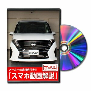 セレナ FC28 メンテナンスDVD [メーカー公式][ゆうメール送料無料]サービスマニュアル 整備書パーツリスト