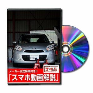 マーチ K13・NK13 メンテナンスDVD [メーカー公式][ゆうメール送料無料]サービスマニュアル 整備書パーツリスト