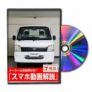 サンバートラック TT1 メンテナンスDVD [メーカー公式][ゆうメール送料無料]フロントバンパー リアバンパー エアロ