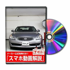 スカイラインクーペ CKV36 メンテナンスDVD 純正パーツ 純正部品の着脱に【メーカー公式 ゆうメール送料無料】