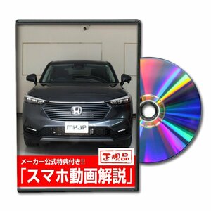 ヴェゼル RV5 RV5 メンテナンスDVD [メーカー公式][ゆうメール送料無料]サービスマニュアル 整備書パーツリスト