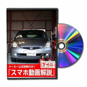 フィット1.3A GD1,GD2 メンテナンスDVD [メーカー公式][ゆうメール送料無料]サービスマニュアル 整備書パーツリスト