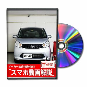 デイズ B21 メンテナンスDVD [メーカー公式][ゆうメール送料無料]サービスマニュアル 整備書パーツリスト