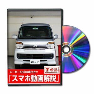 アトレーワゴン S321G メンテナンスDVD [メーカー公式][ゆうメール送料無料]オイル メーター シフトノブ カーマット