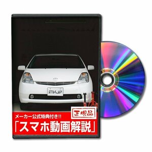 プリウス NHW20 メンテナンスDVD [メーカー公式][ゆうメール送料無料]サービスマニュアル 整備書パーツリスト