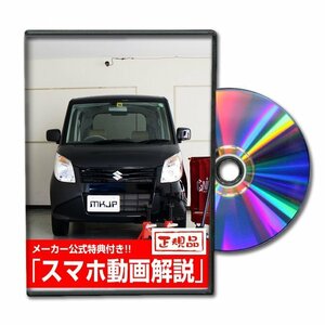 パレット MK21系 メンテナンスDVD [メーカー公式][ゆうメール送料無料]サービスマニュアル 整備書パーツリスト