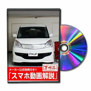 ソリオ MA15S メンテナンスDVD [メーカー公式][ゆうメール送料無料]サービスマニュアル 整備書パーツリスト