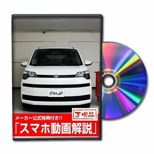 スペイド NSP140 メンテナンスDVD [メーカー公式][ゆうメール送料無料]サービスマニュアル 整備書パーツリスト