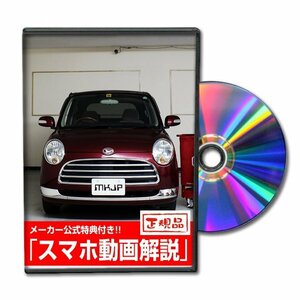 ミラジーノ L650S メンテナンスDVD [メーカー公式][ゆうメール送料無料]サービスマニュアル 整備書パーツリスト