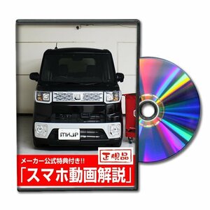 ウェイク LA700S メンテナンスDVD [メーカー公式][ゆうメール送料無料]サービスマニュアル 整備書パーツリスト