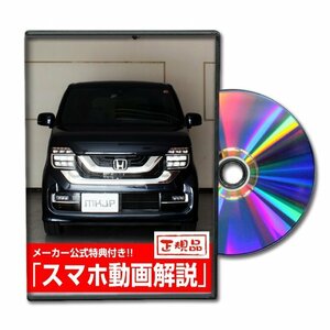 N-WGNカスタム JH3 メンテナンスDVD [メーカー公式][ゆうメール送料無料]オイル メーター シフトノブ カーマット